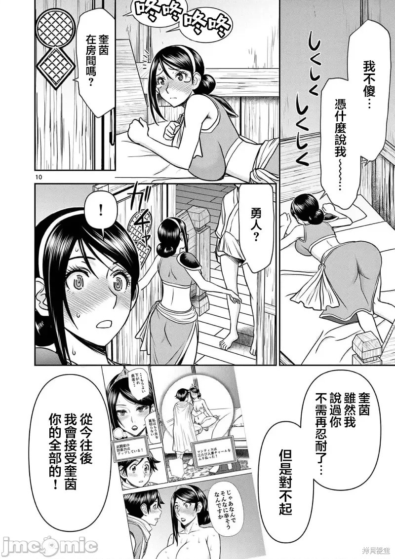 《异世界不伦勇者》漫画最新章节02卷15话免费下拉式在线观看章节第【12】张图片