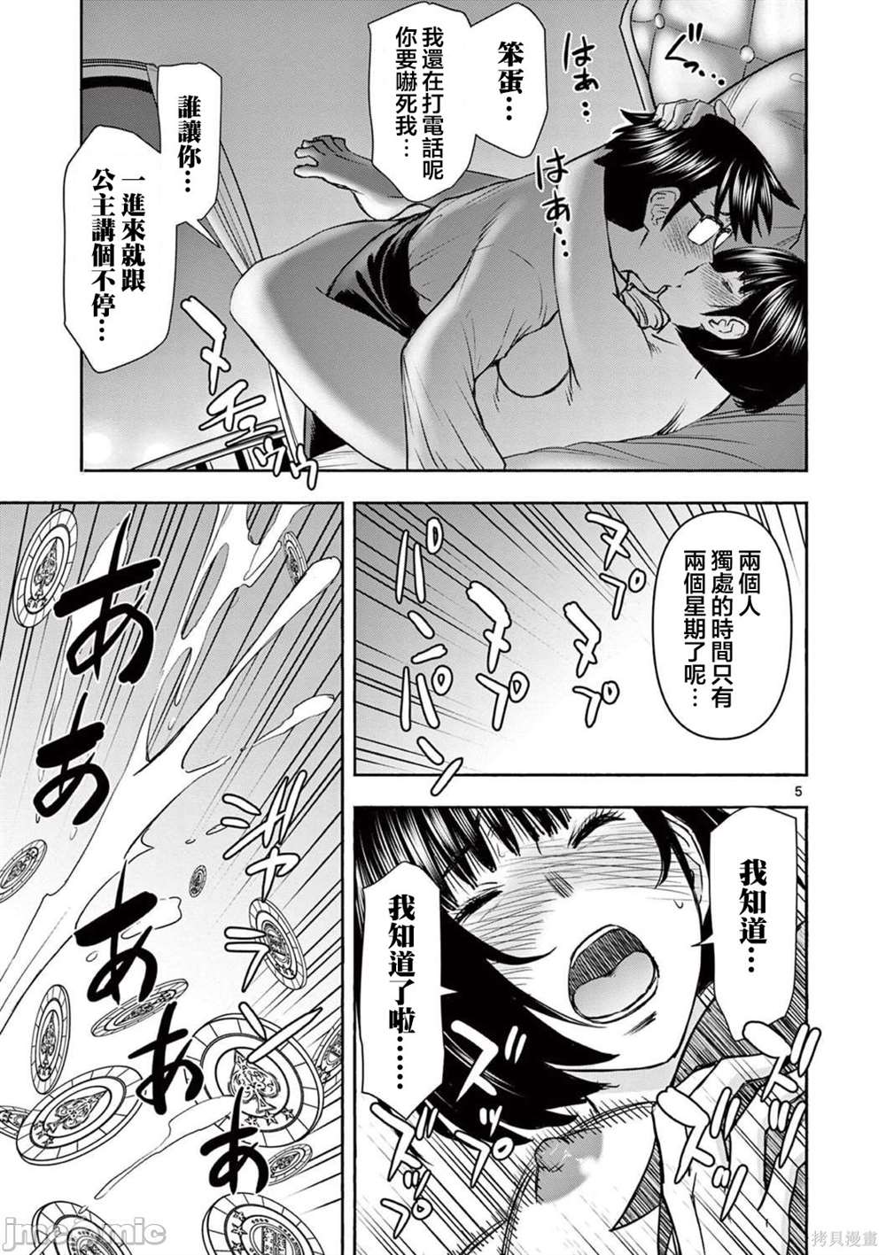 《异世界不伦勇者》漫画最新章节第18话免费下拉式在线观看章节第【3】张图片