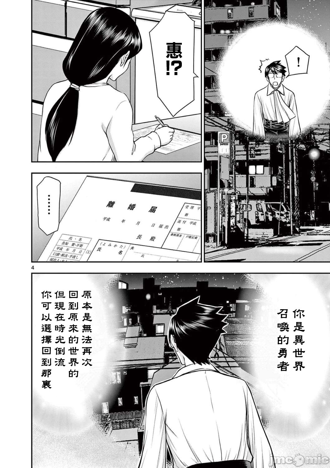 《异世界不伦勇者》漫画最新章节第25话免费下拉式在线观看章节第【4】张图片