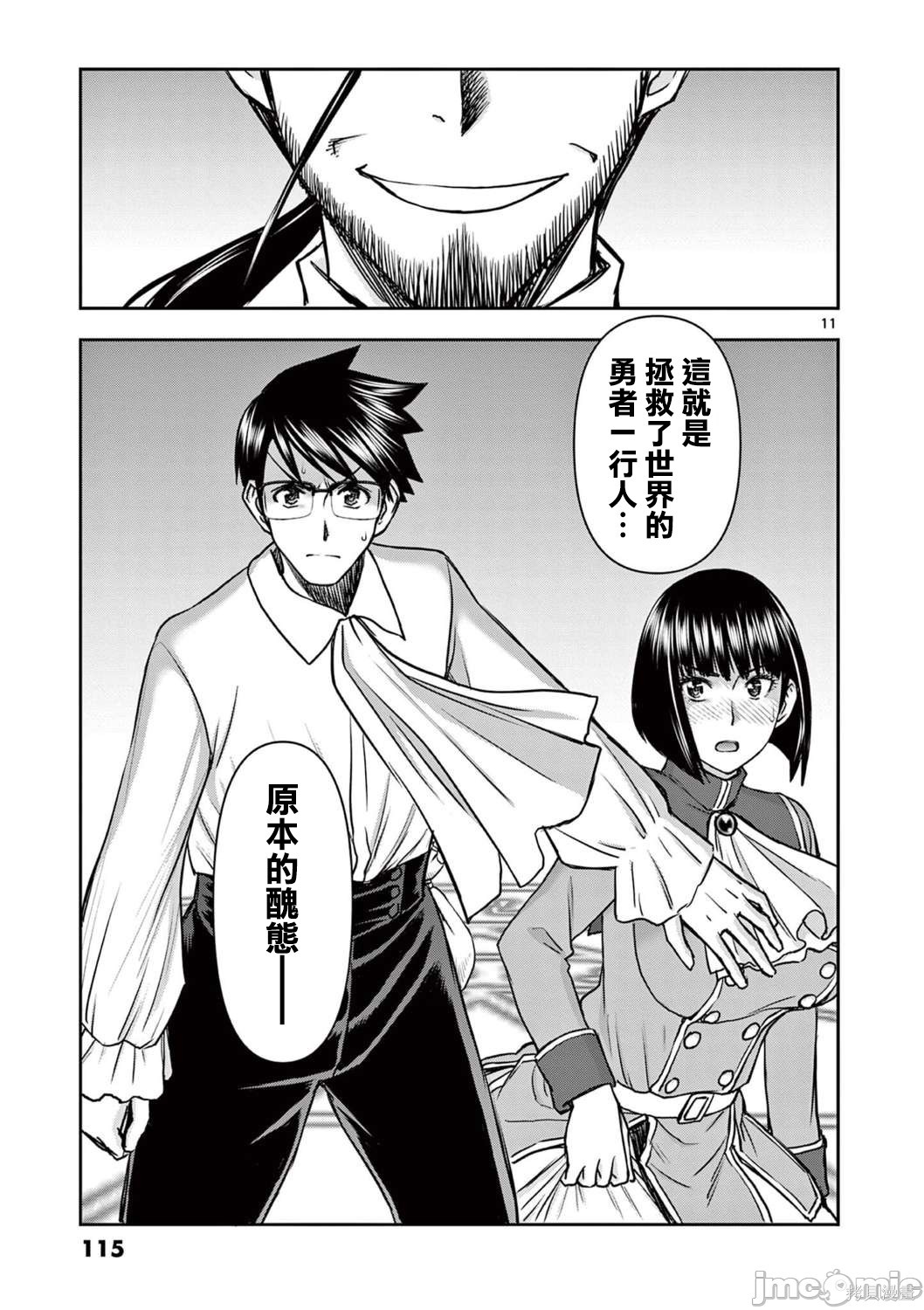 《异世界不伦勇者》漫画最新章节第23话免费下拉式在线观看章节第【12】张图片