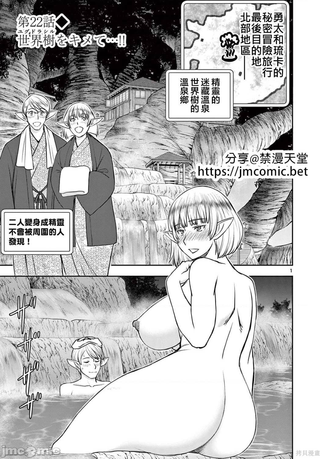 《异世界不伦勇者》漫画最新章节第22话免费下拉式在线观看章节第【1】张图片