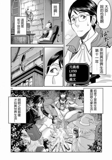 《异世界不伦勇者》漫画最新章节第1话免费下拉式在线观看章节第【20】张图片