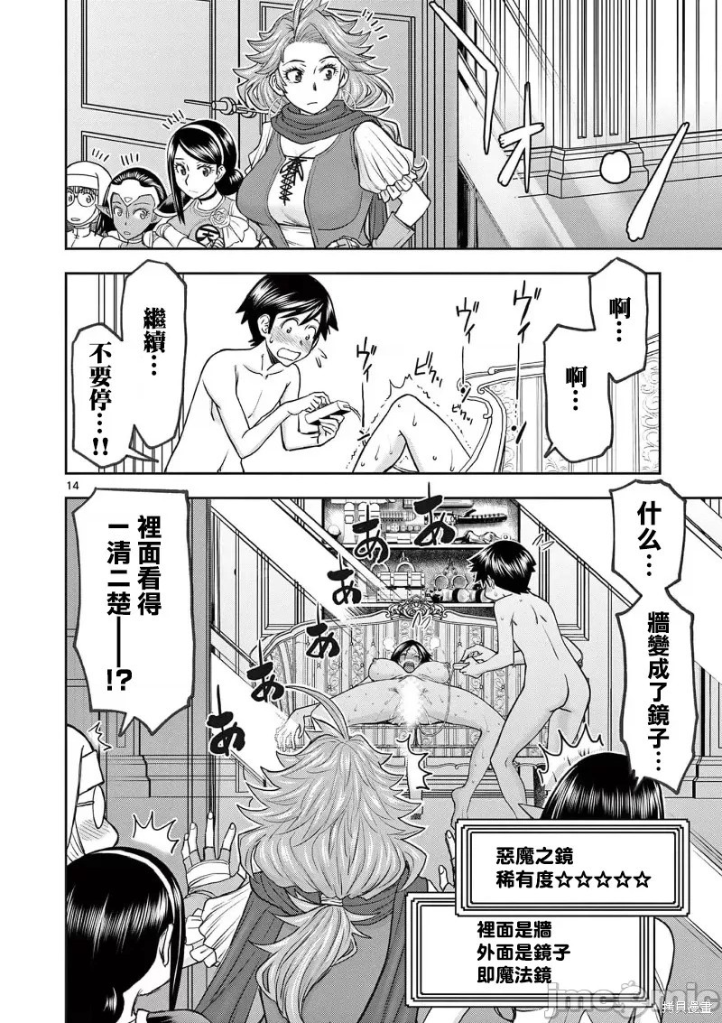 《异世界不伦勇者》漫画最新章节02卷24话免费下拉式在线观看章节第【15】张图片