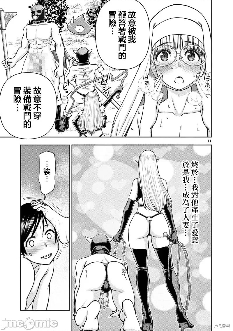 《异世界不伦勇者》漫画最新章节02卷18话免费下拉式在线观看章节第【11】张图片