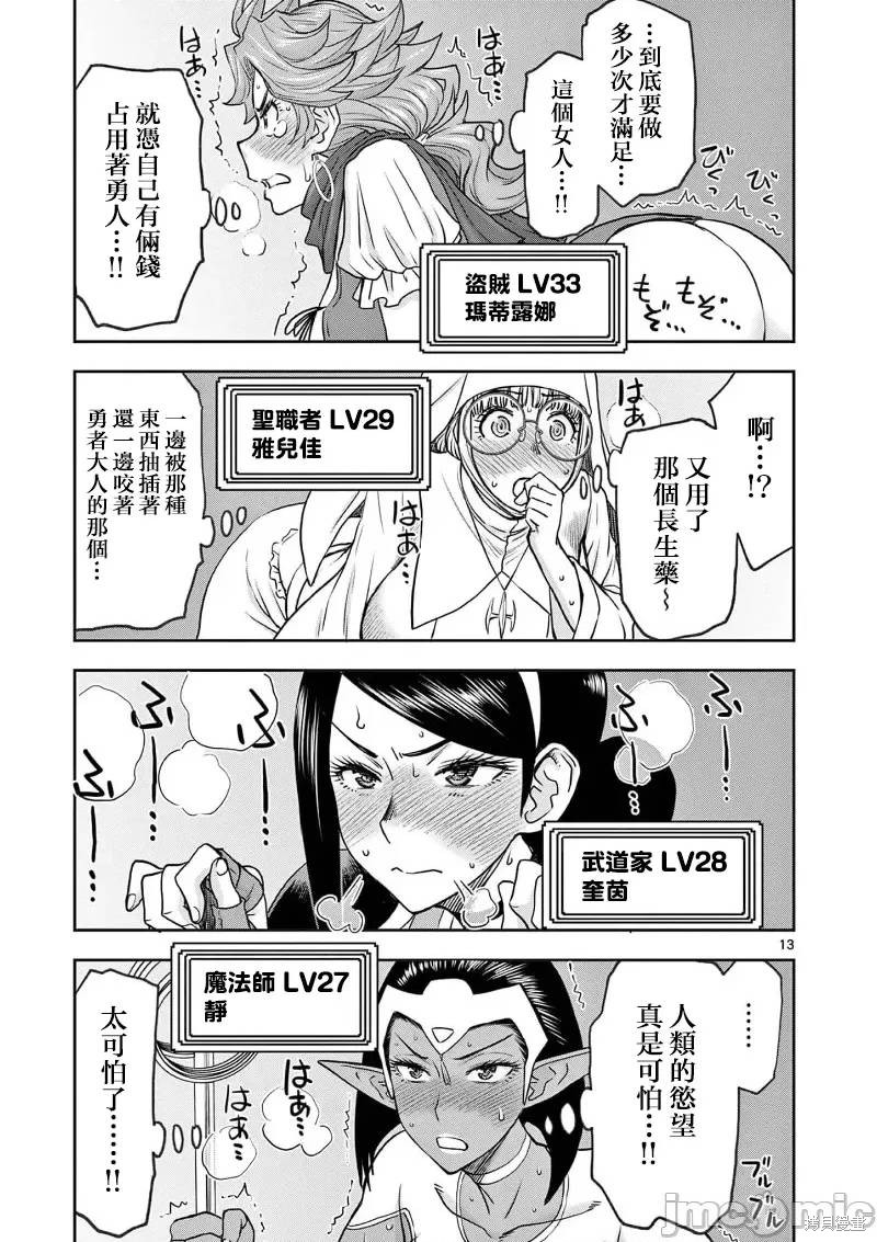 《异世界不伦勇者》漫画最新章节02卷26话免费下拉式在线观看章节第【14】张图片