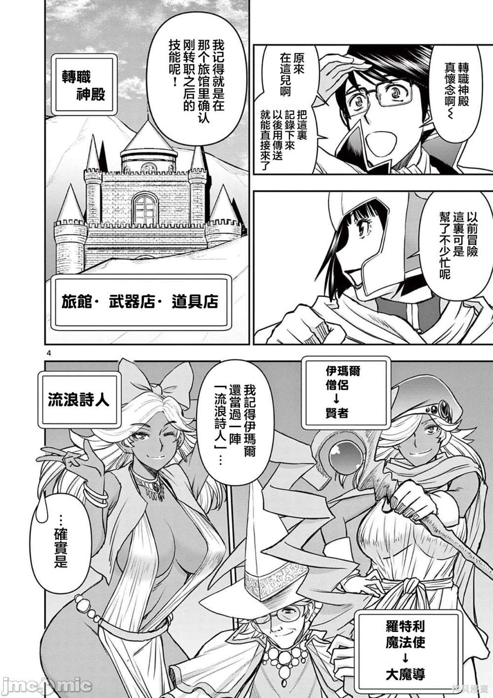 《异世界不伦勇者》漫画最新章节第17话免费下拉式在线观看章节第【7】张图片