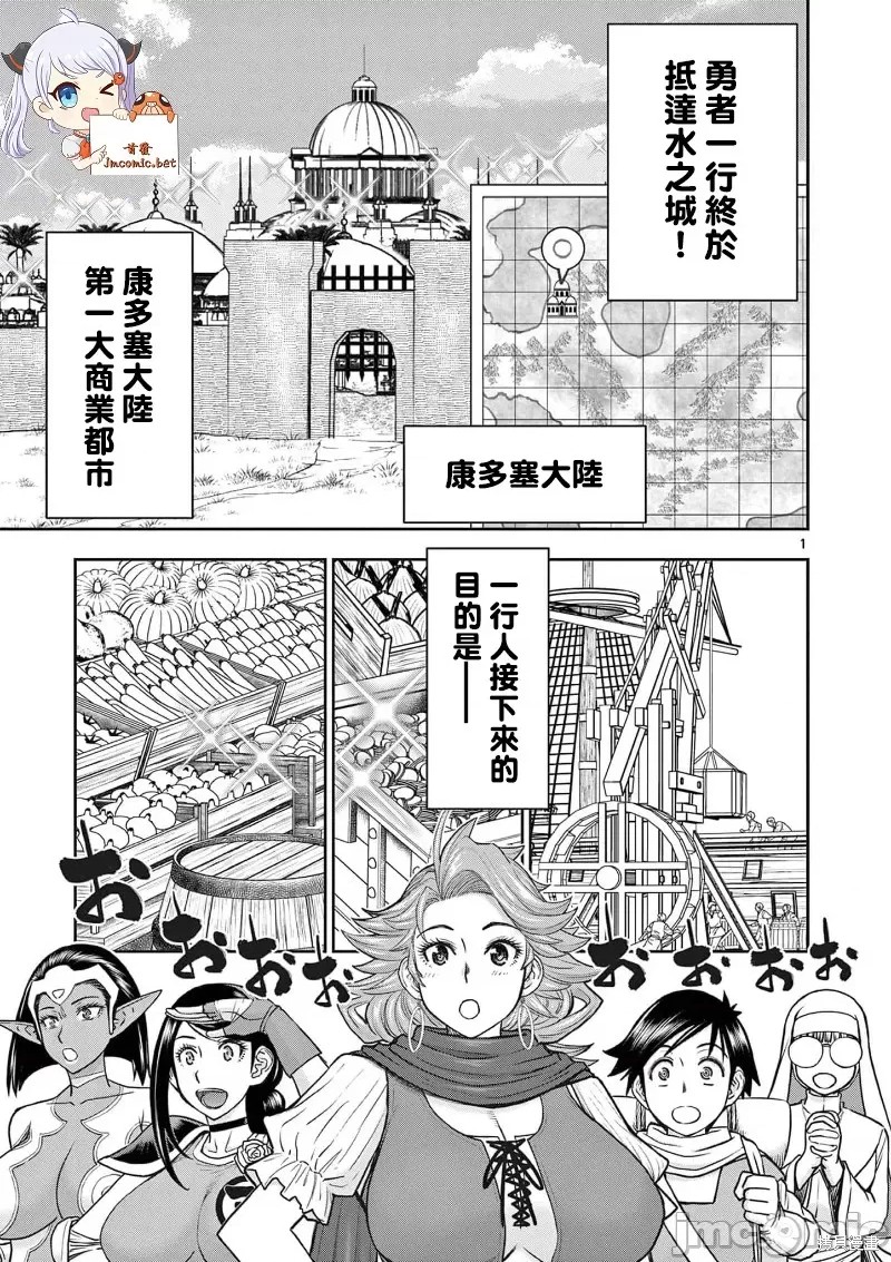 《异世界不伦勇者》漫画最新章节02卷22话免费下拉式在线观看章节第【2】张图片