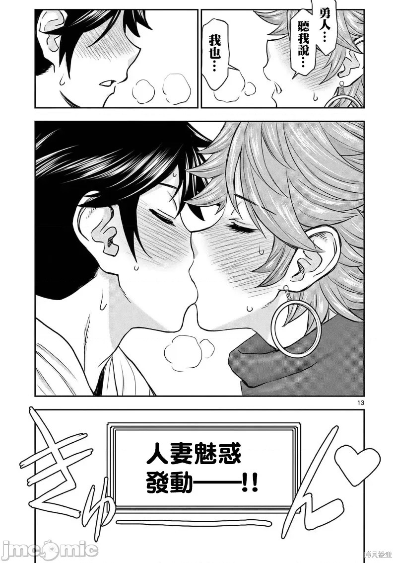 《异世界不伦勇者》漫画最新章节02卷15话免费下拉式在线观看章节第【15】张图片