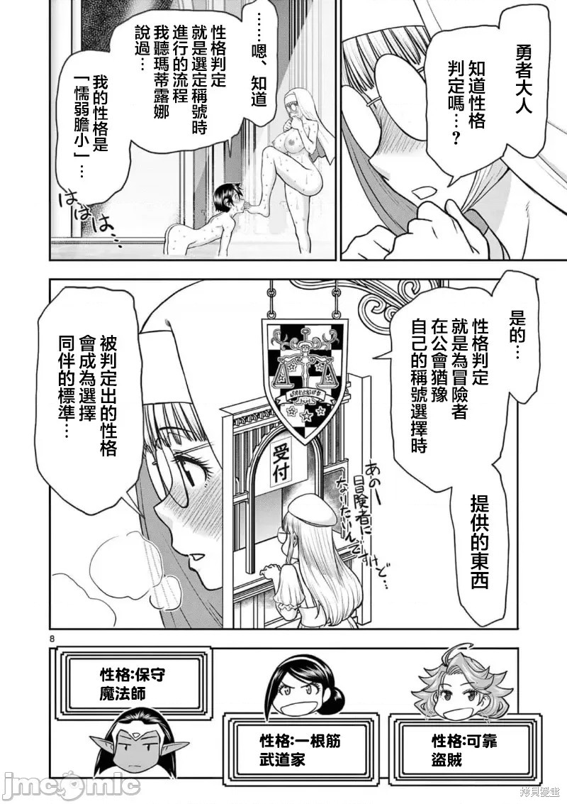 《异世界不伦勇者》漫画最新章节02卷18话免费下拉式在线观看章节第【8】张图片