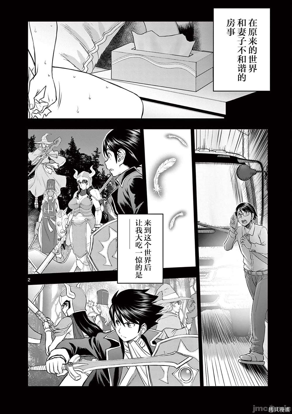 《异世界不伦勇者》漫画最新章节第8话免费下拉式在线观看章节第【5】张图片