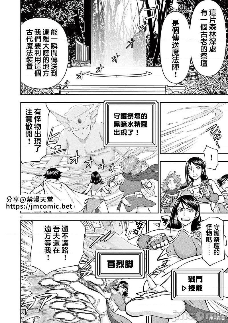 《异世界不伦勇者》漫画最新章节02卷第8话免费下拉式在线观看章节第【4】张图片