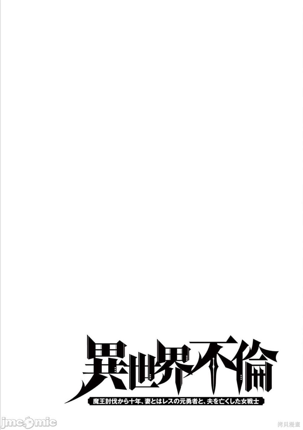 《异世界不伦勇者》漫画最新章节第20话免费下拉式在线观看章节第【17】张图片