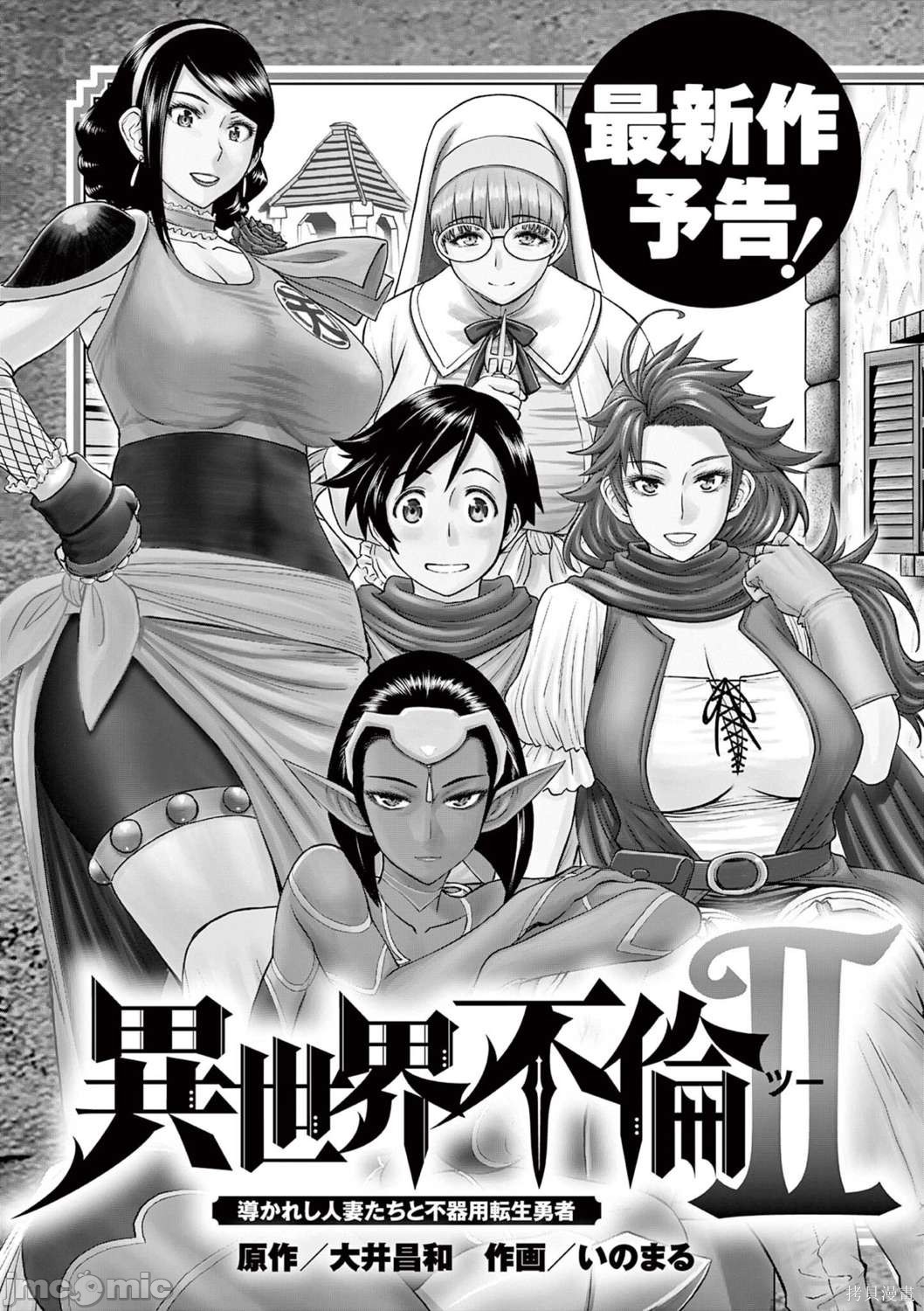 《异世界不伦勇者》漫画最新章节第26话免费下拉式在线观看章节第【19】张图片