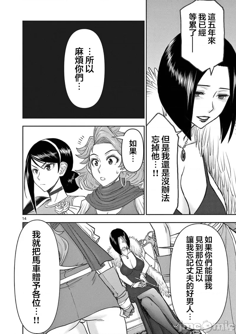 《异世界不伦勇者》漫画最新章节02卷22话免费下拉式在线观看章节第【15】张图片