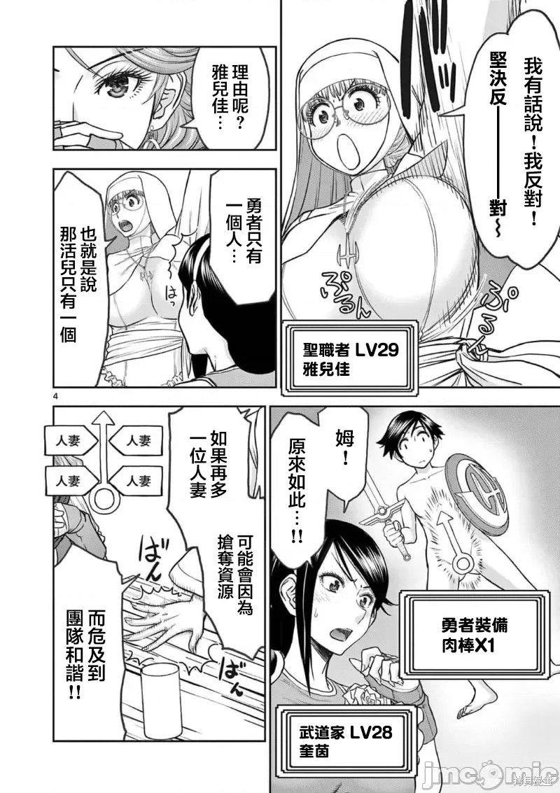 《异世界不伦勇者》漫画最新章节02卷23话免费下拉式在线观看章节第【5】张图片