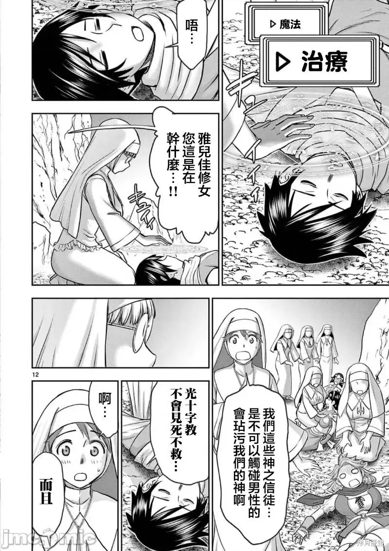 《异世界不伦勇者》漫画最新章节02卷16话免费下拉式在线观看章节第【13】张图片