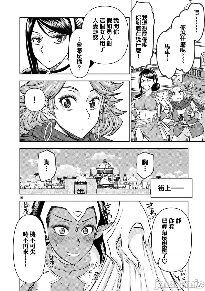 《异世界不伦勇者》漫画最新章节02卷22话免费下拉式在线观看章节第【17】张图片