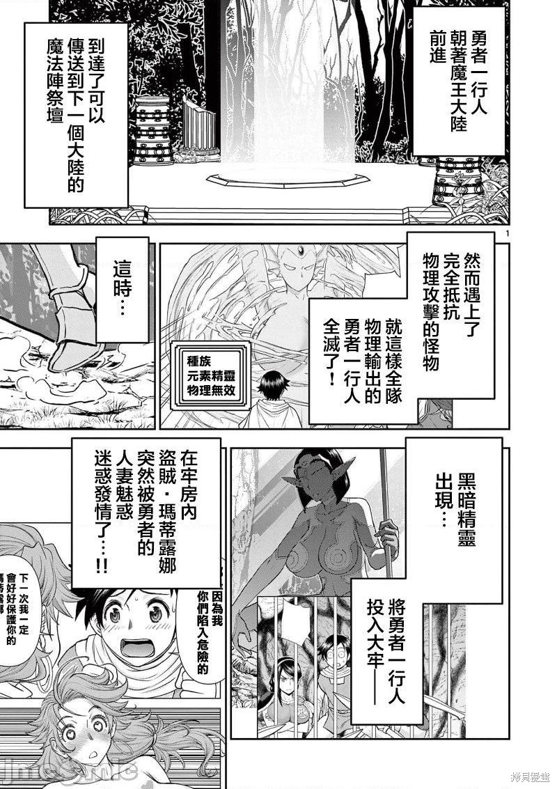 《异世界不伦勇者》漫画最新章节02卷第9话免费下拉式在线观看章节第【3】张图片