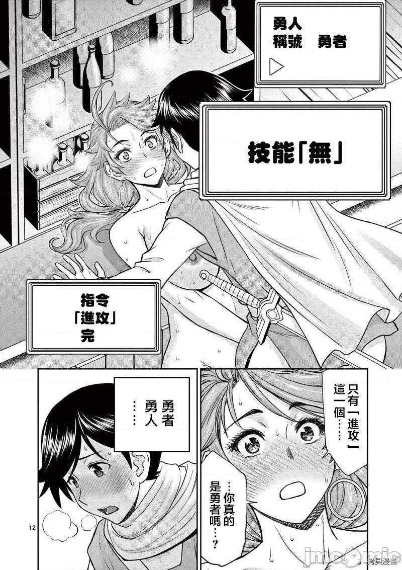 《异世界不伦勇者》漫画最新章节02卷第2话免费下拉式在线观看章节第【13】张图片