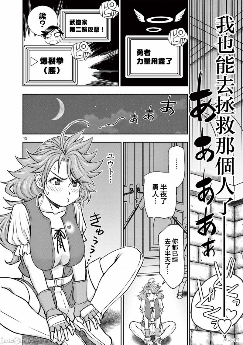 《异世界不伦勇者》漫画最新章节02卷第7话免费下拉式在线观看章节第【13】张图片