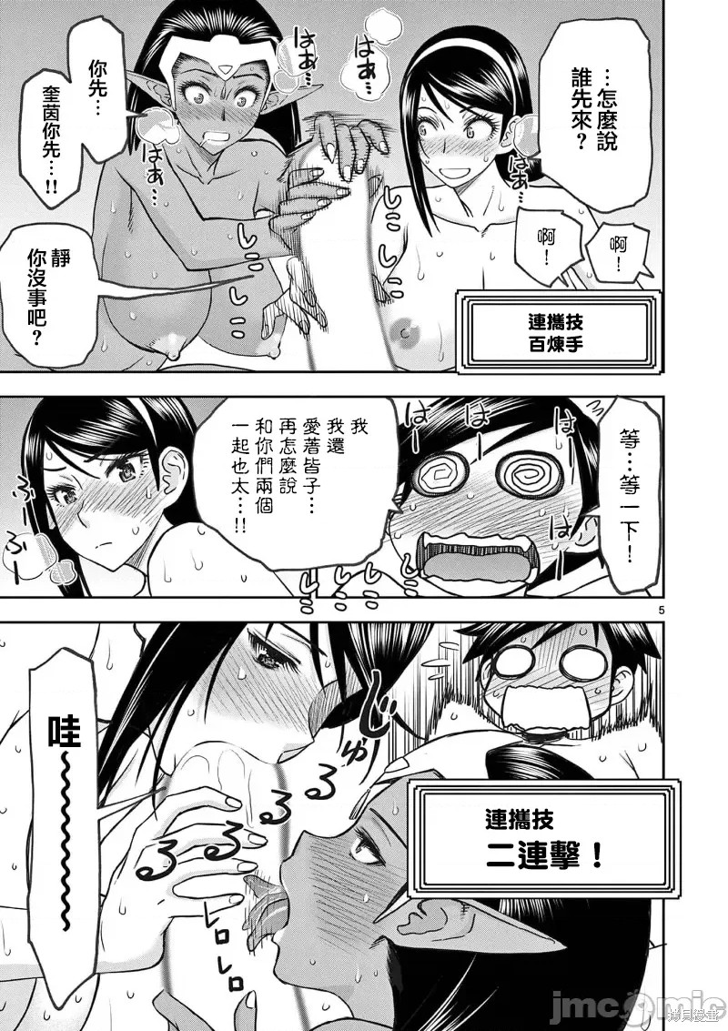 《异世界不伦勇者》漫画最新章节02卷21话免费下拉式在线观看章节第【6】张图片