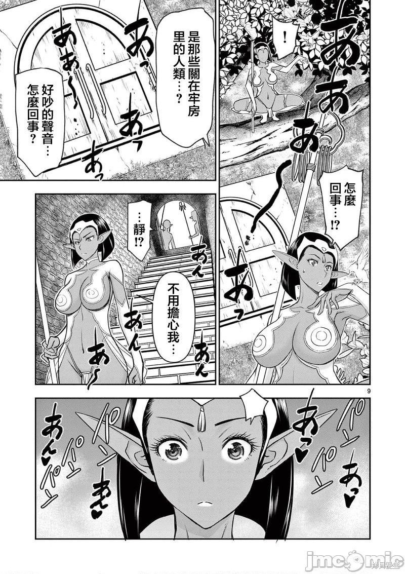 《异世界不伦勇者》漫画最新章节02卷第9话免费下拉式在线观看章节第【11】张图片