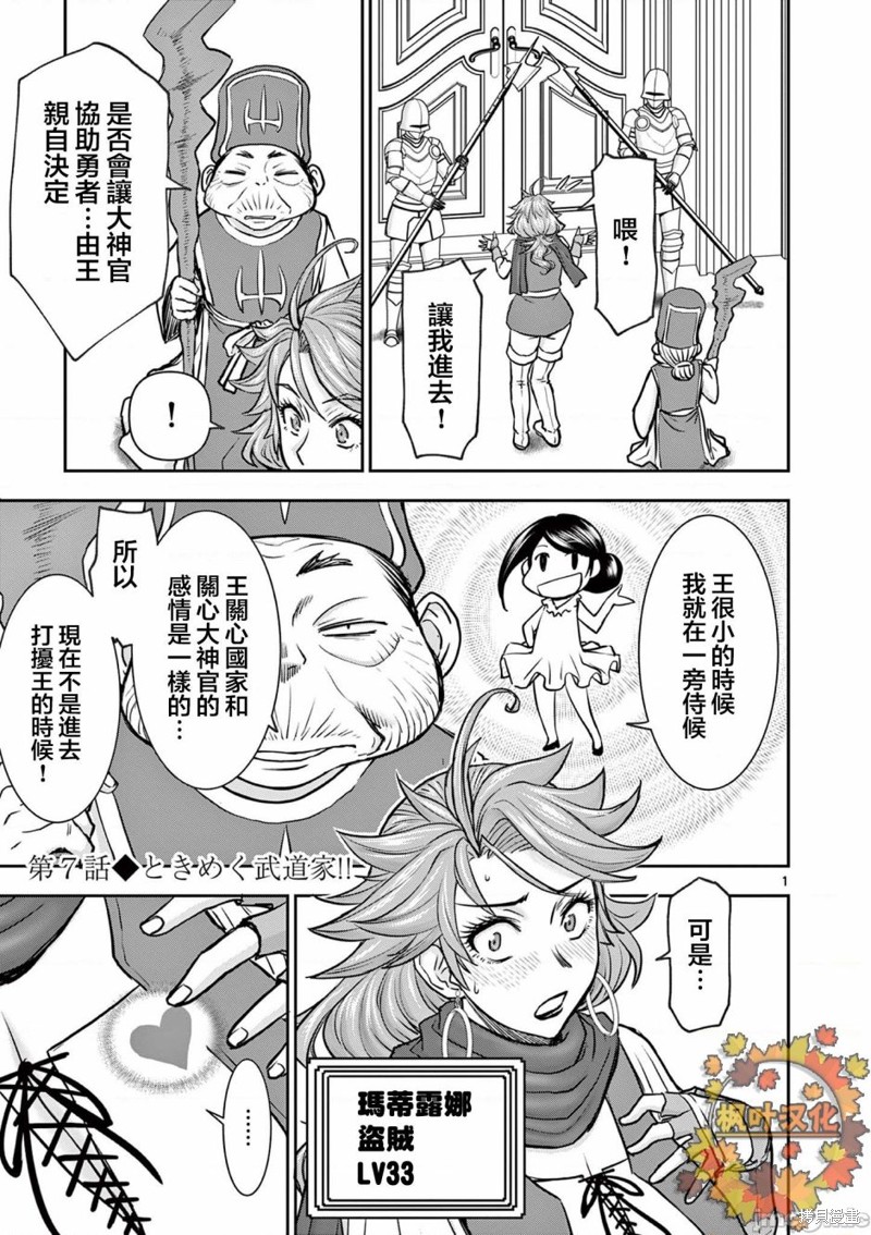 《异世界不伦勇者》漫画最新章节02卷第7话免费下拉式在线观看章节第【1】张图片