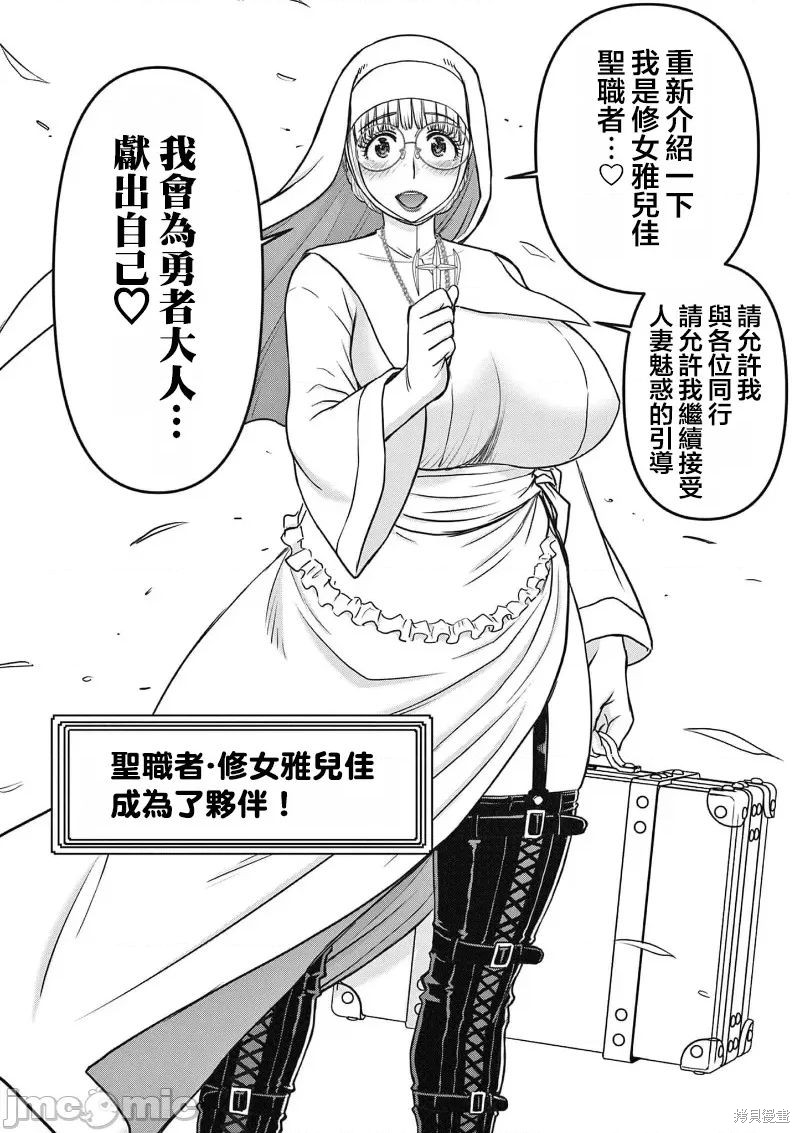 《异世界不伦勇者》漫画最新章节02卷19话免费下拉式在线观看章节第【19】张图片