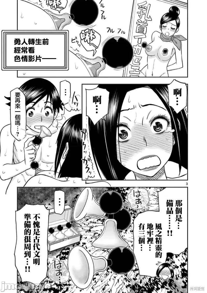 《异世界不伦勇者》漫画最新章节02卷25话免费下拉式在线观看章节第【4】张图片