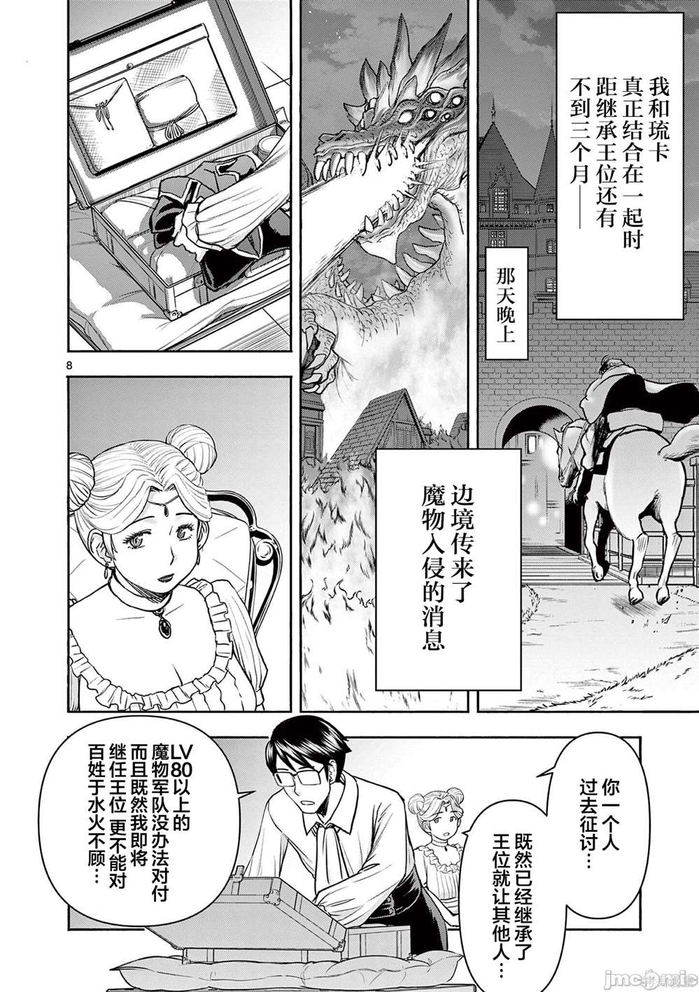 《异世界不伦勇者》漫画最新章节第16话免费下拉式在线观看章节第【7】张图片