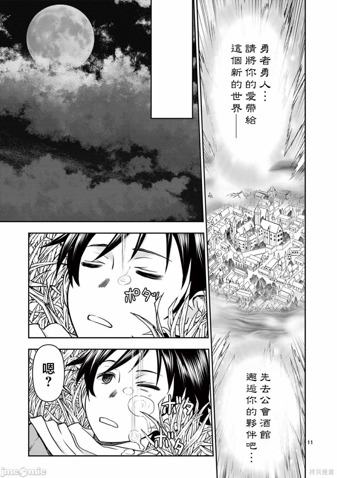 《异世界不伦勇者》漫画最新章节02卷第1话免费下拉式在线观看章节第【12】张图片