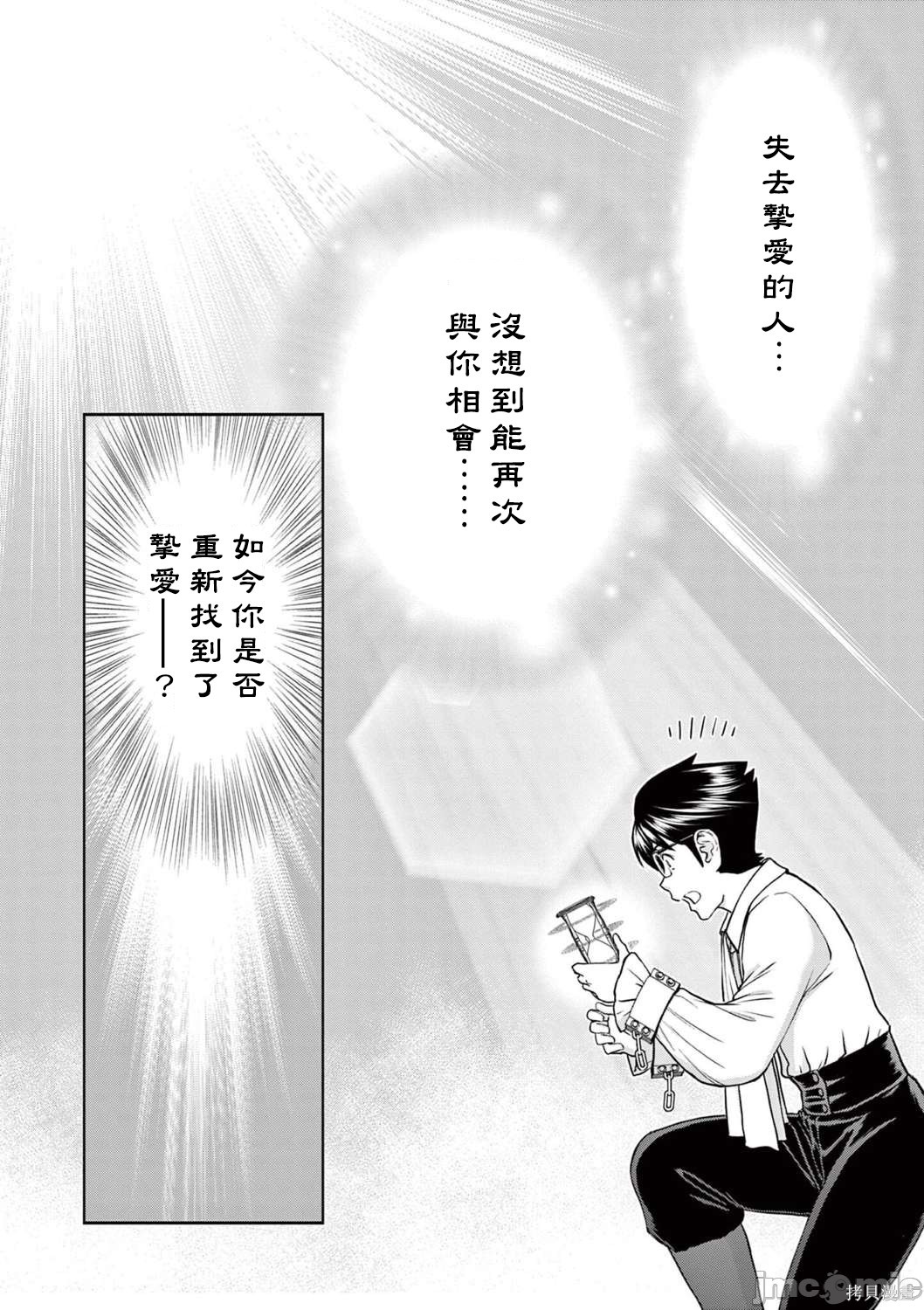 《异世界不伦勇者》漫画最新章节第25话免费下拉式在线观看章节第【2】张图片