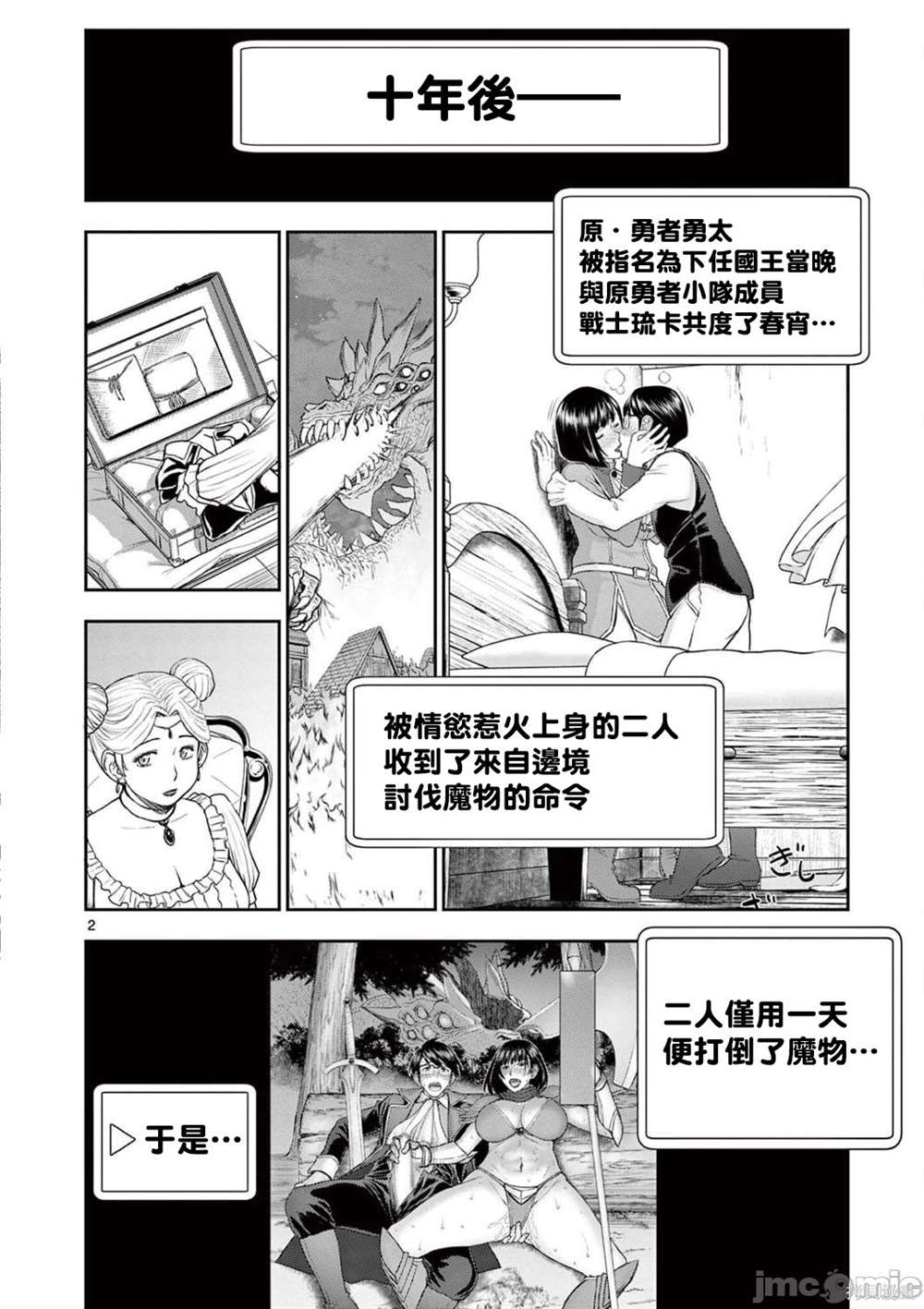 《异世界不伦勇者》漫画最新章节第17话免费下拉式在线观看章节第【5】张图片