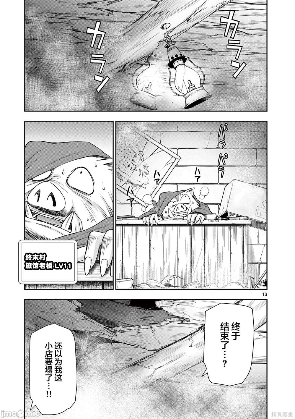 《异世界不伦勇者》漫画最新章节第9话免费下拉式在线观看章节第【13】张图片