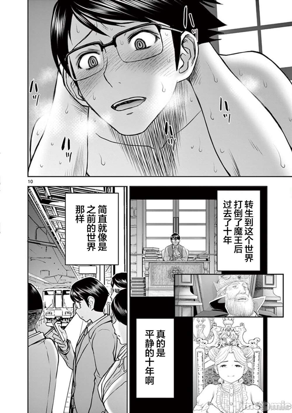 《异世界不伦勇者》漫画最新章节第7话免费下拉式在线观看章节第【10】张图片