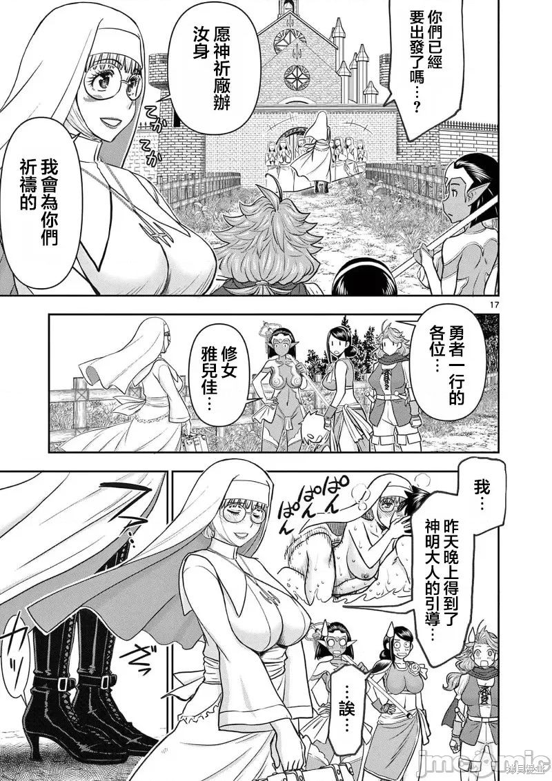 《异世界不伦勇者》漫画最新章节02卷19话免费下拉式在线观看章节第【18】张图片