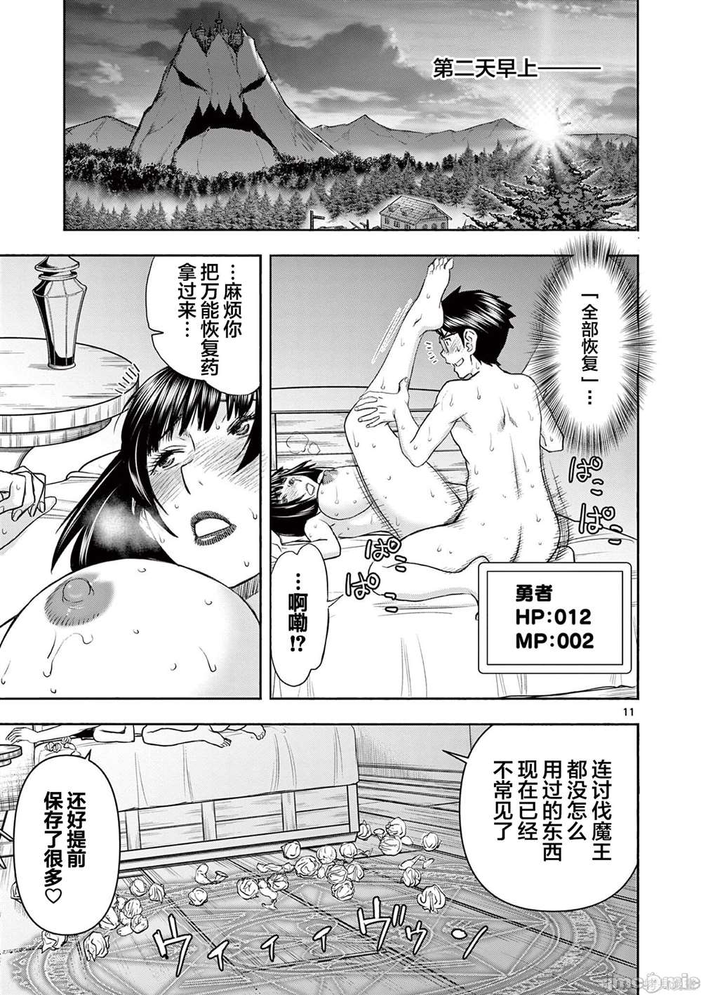 《异世界不伦勇者》漫画最新章节第12话免费下拉式在线观看章节第【11】张图片