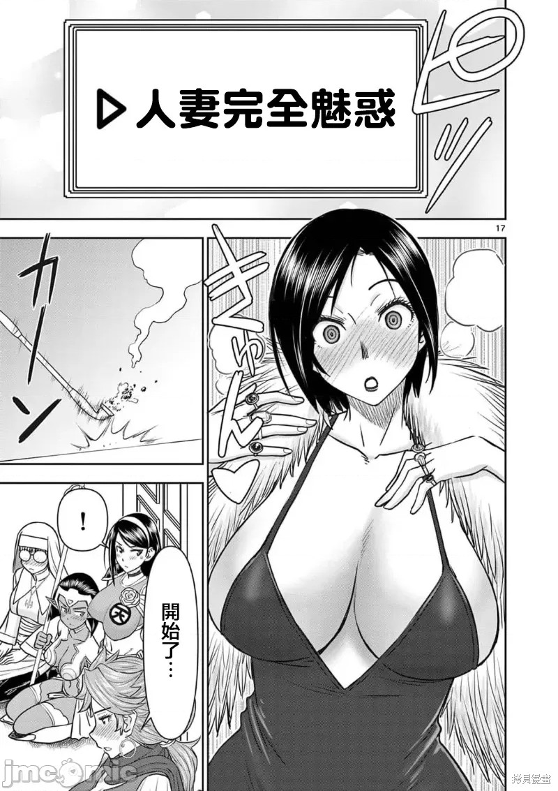 《异世界不伦勇者》漫画最新章节02卷23话免费下拉式在线观看章节第【18】张图片