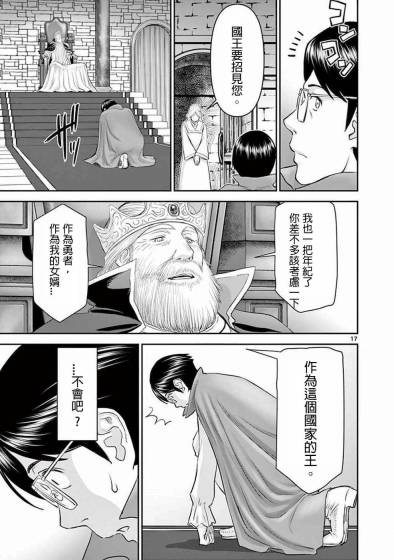 《异世界不伦勇者》漫画最新章节第1话免费下拉式在线观看章节第【21】张图片