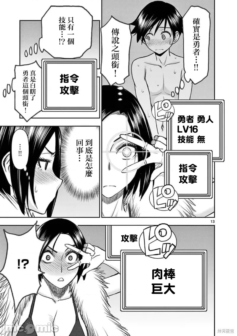 《异世界不伦勇者》漫画最新章节02卷23话免费下拉式在线观看章节第【14】张图片