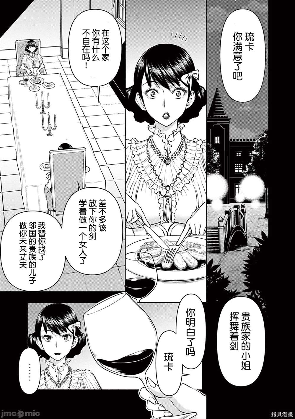 《异世界不伦勇者》漫画最新章节第11话免费下拉式在线观看章节第【3】张图片