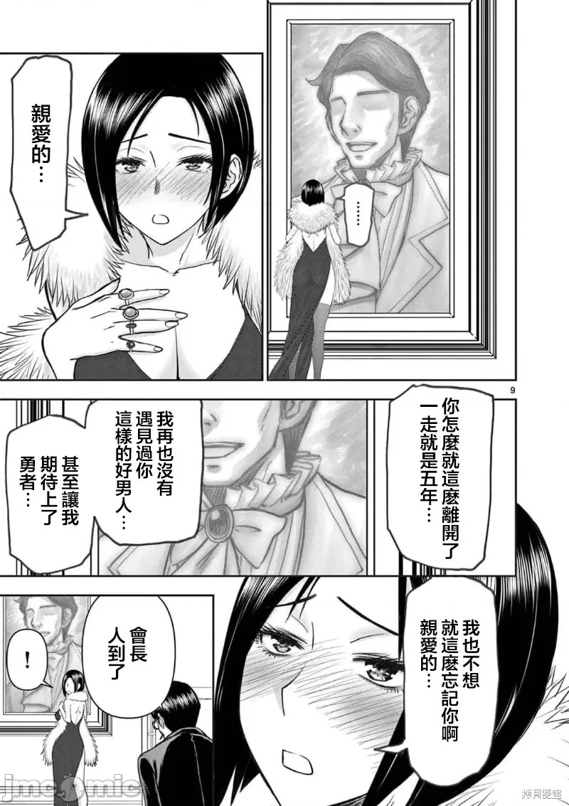 《异世界不伦勇者》漫画最新章节02卷23话免费下拉式在线观看章节第【10】张图片