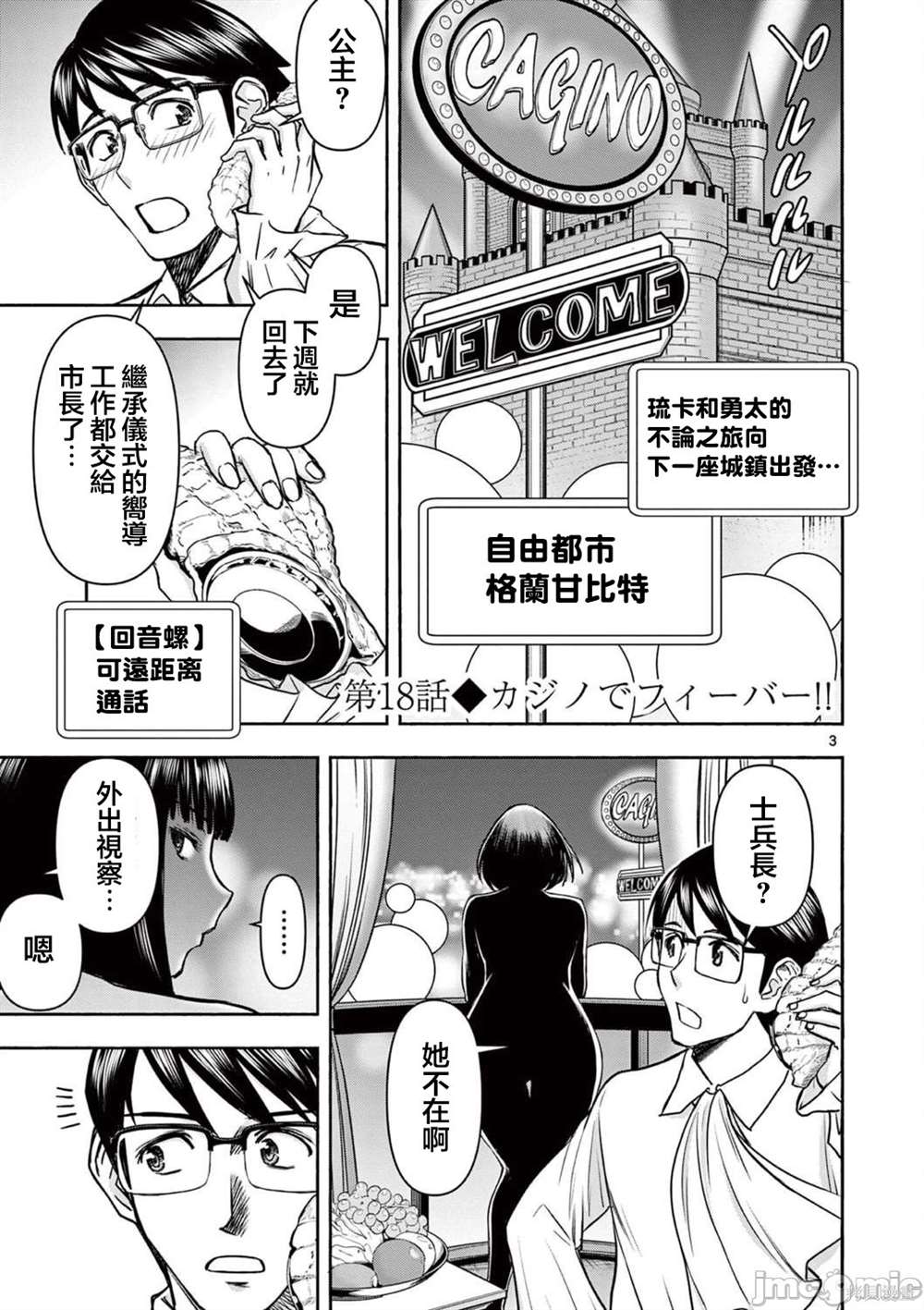 《异世界不伦勇者》漫画最新章节第18话免费下拉式在线观看章节第【1】张图片