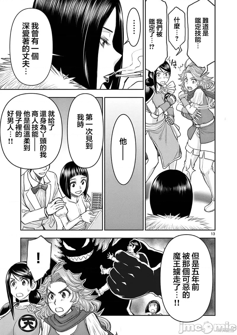 《异世界不伦勇者》漫画最新章节02卷22话免费下拉式在线观看章节第【14】张图片