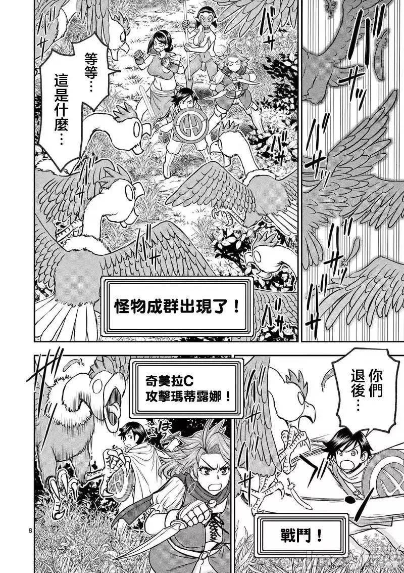 《异世界不伦勇者》漫画最新章节02卷16话免费下拉式在线观看章节第【9】张图片