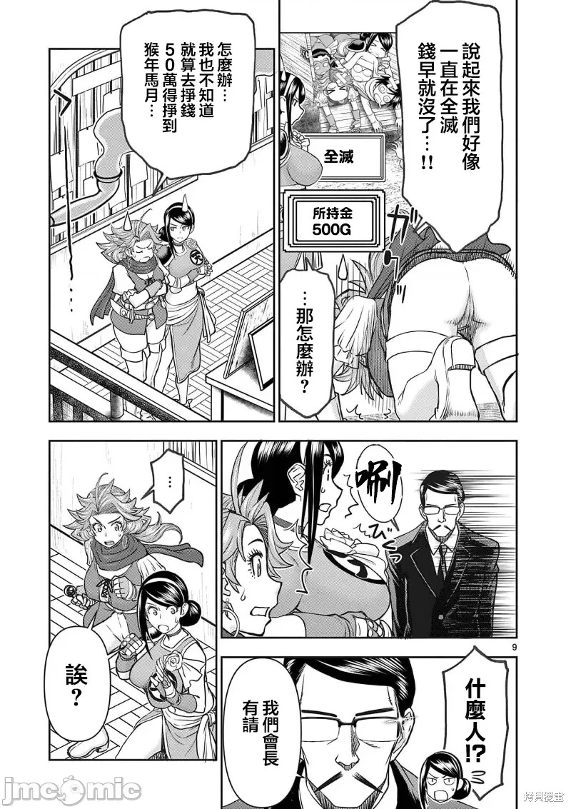 《异世界不伦勇者》漫画最新章节02卷22话免费下拉式在线观看章节第【10】张图片