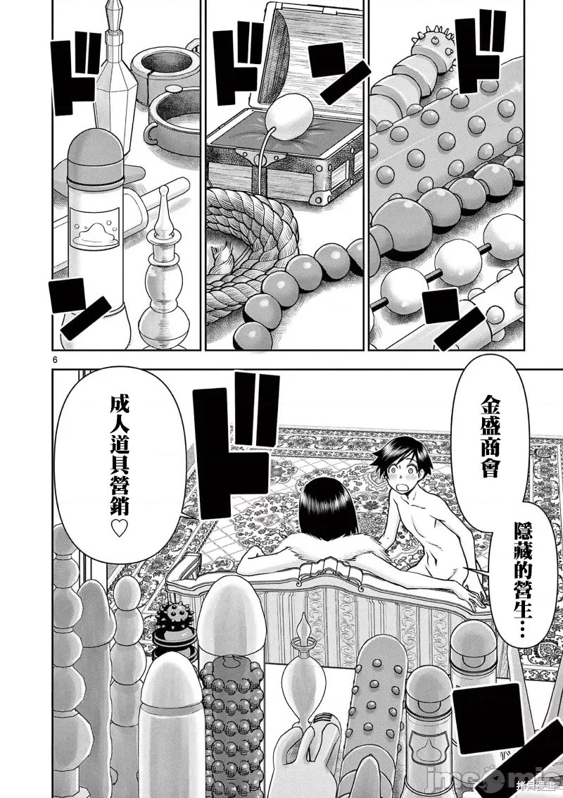 《异世界不伦勇者》漫画最新章节02卷24话免费下拉式在线观看章节第【7】张图片