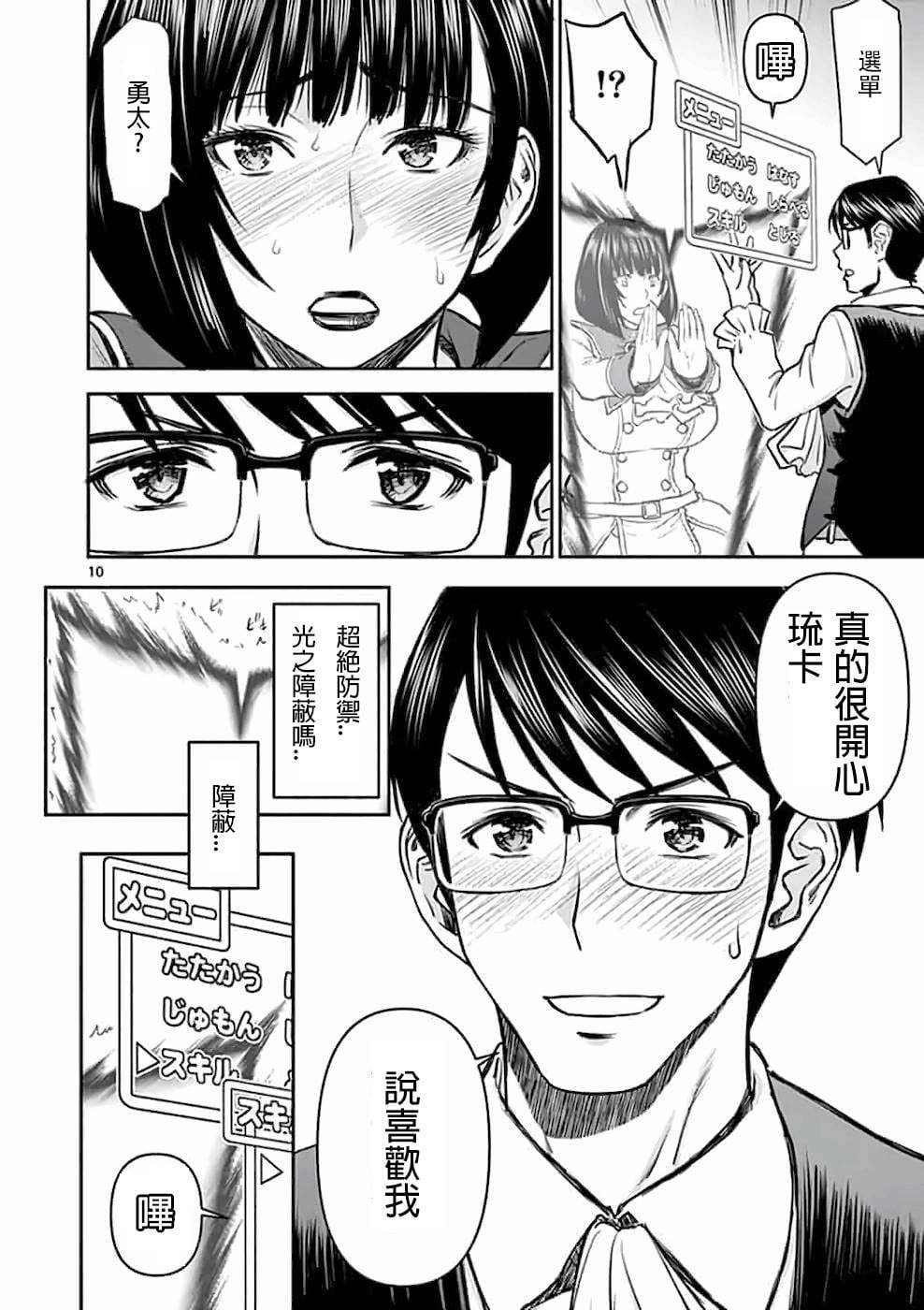 《异世界不伦勇者》漫画最新章节第2话免费下拉式在线观看章节第【10】张图片