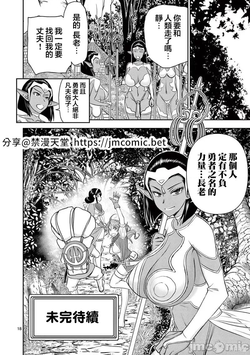 《异世界不伦勇者》漫画最新章节02卷第13话免费下拉式在线观看章节第【19】张图片