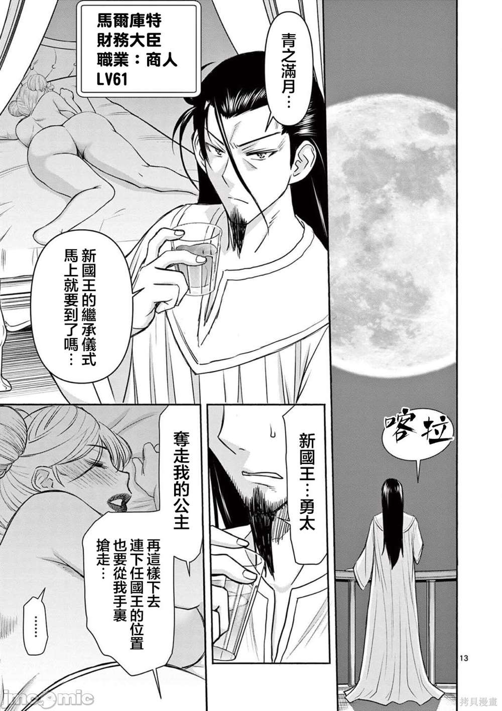 《异世界不伦勇者》漫画最新章节第18话免费下拉式在线观看章节第【11】张图片